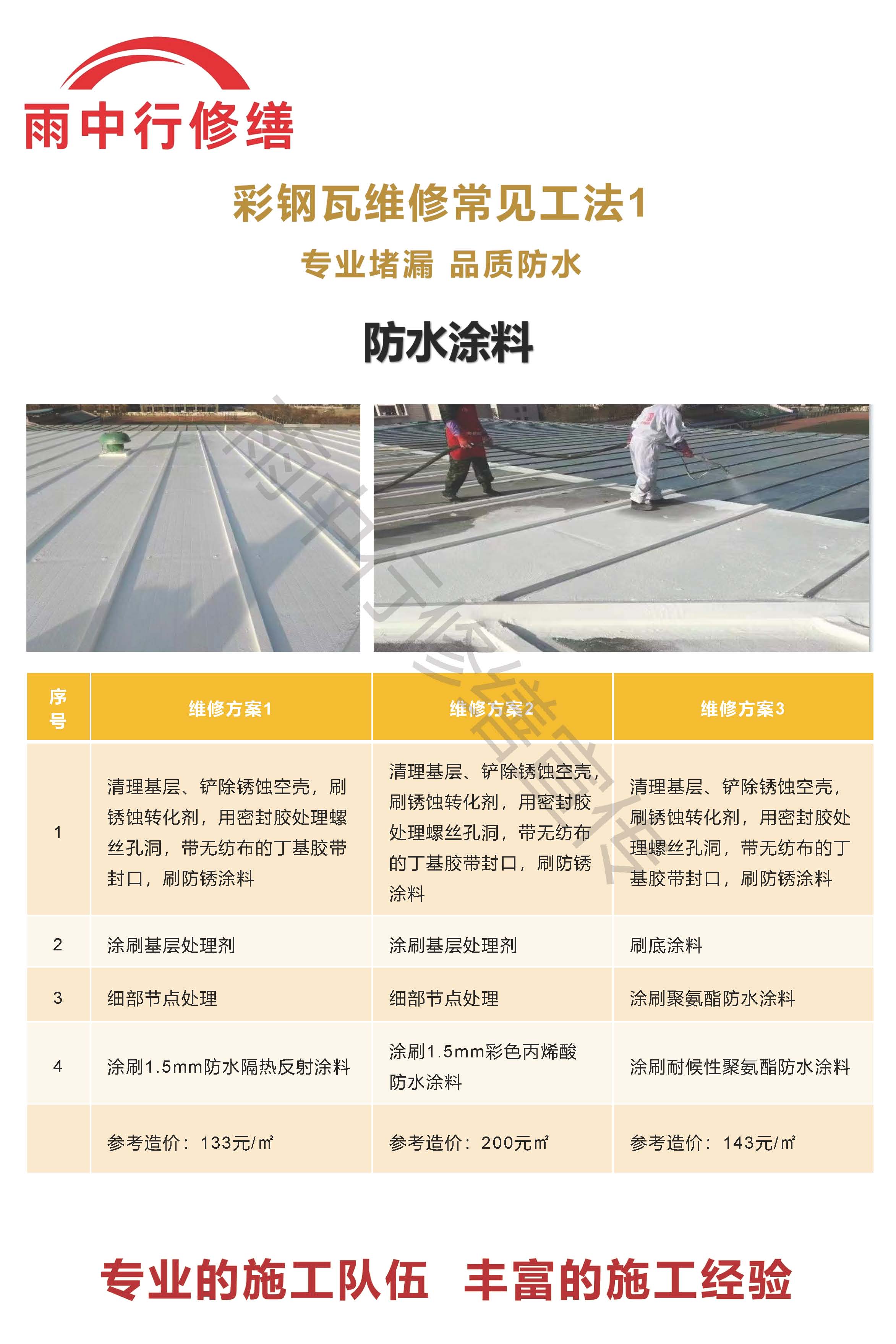 仓山专业彩钢瓦防腐翻新服务